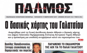 Διαβάστε στο inGalatsi το νέο τεύχος του Παλμού Γαλατσίου