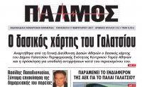 Διαβάστε στο inGalatsi το νέο τεύχος του Παλμού Γαλατσίου