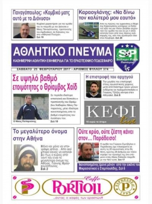 ''Το μεγαλύτερο όνομα στην Αθήνα'' είναι από το Γαλάτσι