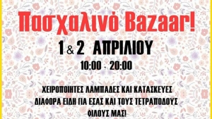 Bazaar για τα αδέσποτα του Γαλατσίου από το φιλοζωικό σωματείο Γ.Α.Φ.