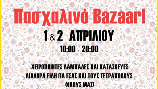 Bazaar για τα αδέσποτα του Γαλατσίου από το φιλοζωικό σωματείο Γ.Α.Φ.